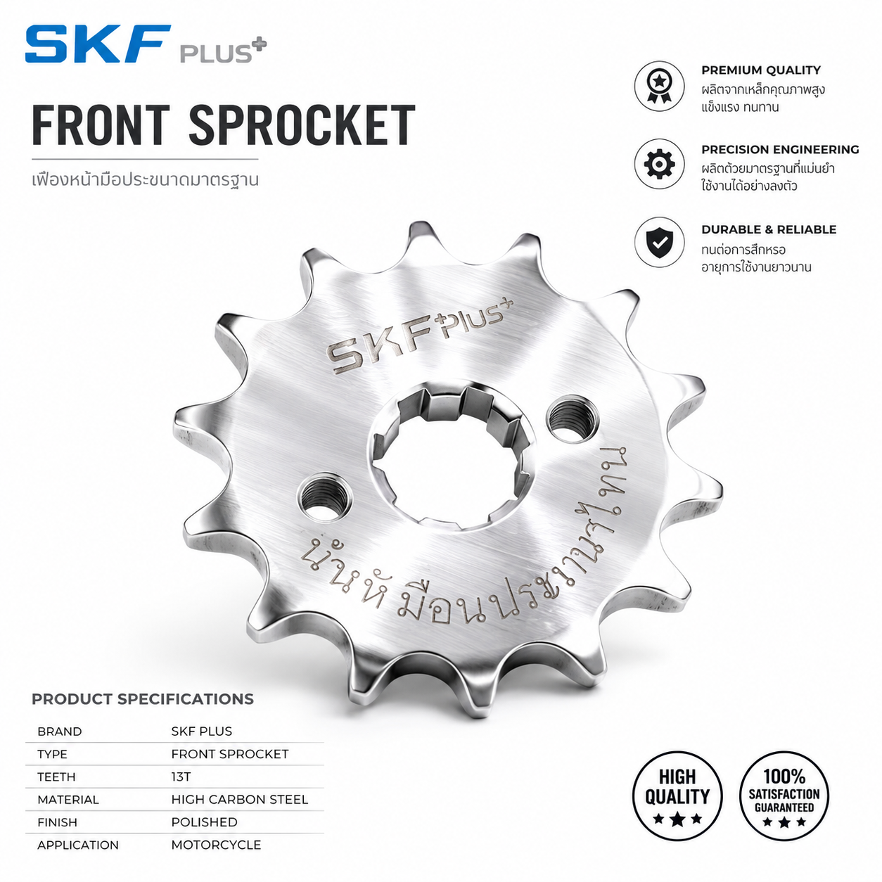 CHAIN AND SPROCKETS KIT SKF CD70